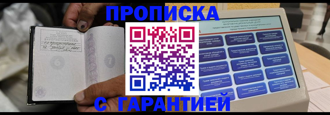 временная регистрация недорого в Бронницах