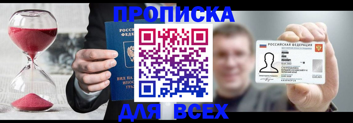 прописка в квартире в Бронницах