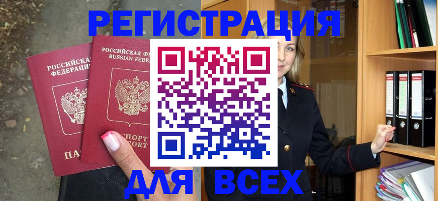 прописка иностранных граждан в Бронницах